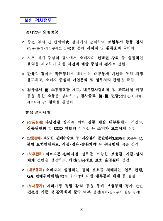 금융감독정보(2026-1 통권 1130호) 발간_26.1~3월 이미지 60