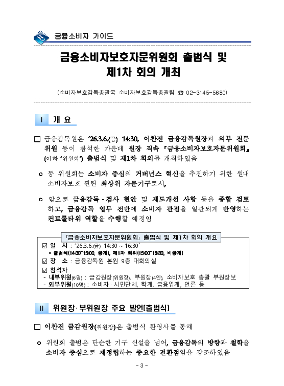 금융감독정보(2026-1 통권 1130호) 발간_26.1~3월 이미지 7