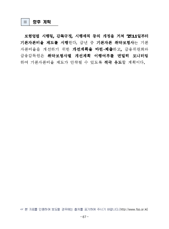 금융감독정보(2026-1 통권 1130호) 발간_26.1~3월 이미지 71