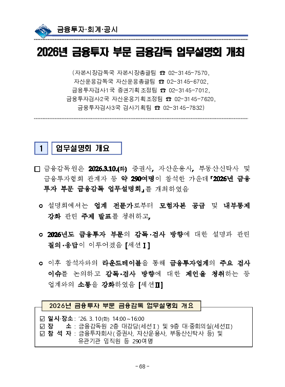 금융감독정보(2026-1 통권 1130호) 발간_26.1~3월 이미지 72