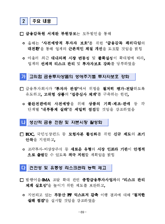 금융감독정보(2026-1 통권 1130호) 발간_26.1~3월 이미지 73