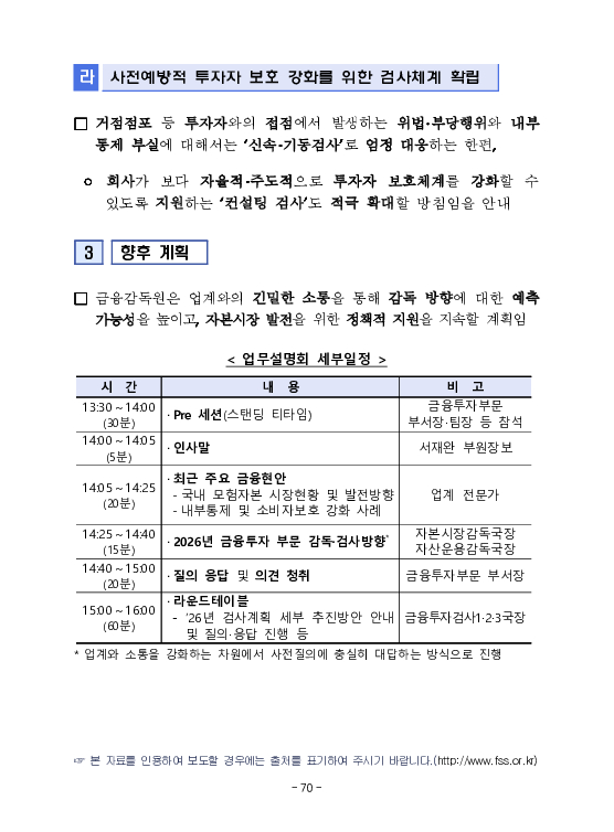 금융감독정보(2026-1 통권 1130호) 발간_26.1~3월 이미지 74