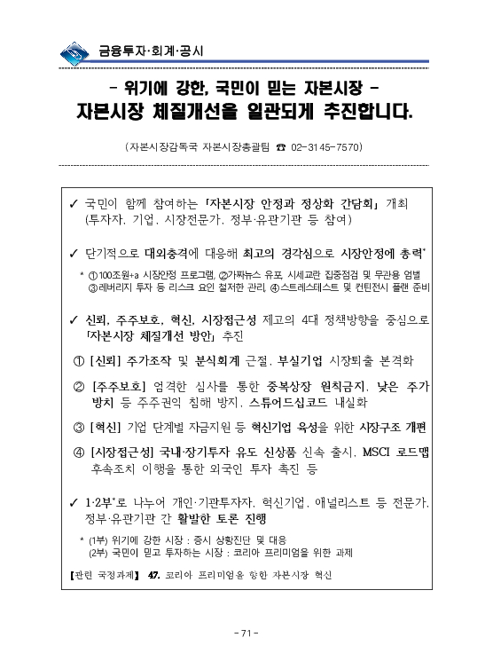금융감독정보(2026-1 통권 1130호) 발간_26.1~3월 이미지 75