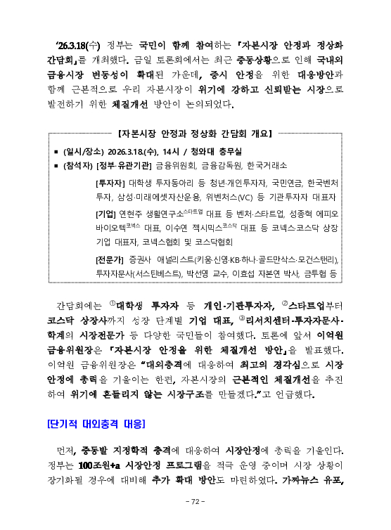 금융감독정보(2026-1 통권 1130호) 발간_26.1~3월 이미지 76