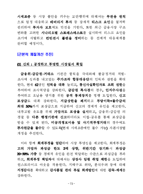 금융감독정보(2026-1 통권 1130호) 발간_26.1~3월 이미지 77