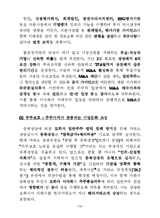 금융감독정보(2026-1 통권 1130호) 발간_26.1~3월 이미지 78