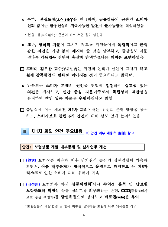 금융감독정보(2026-1 통권 1130호) 발간_26.1~3월 이미지 8