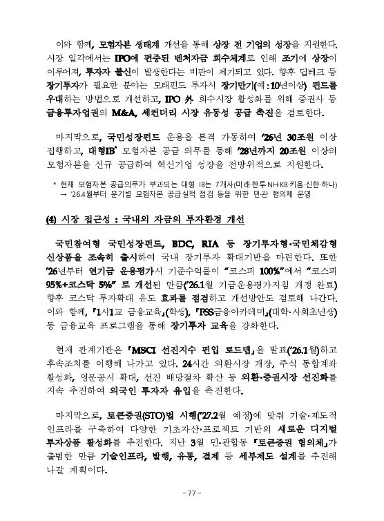 금융감독정보(2026-1 통권 1130호) 발간_26.1~3월 이미지 81