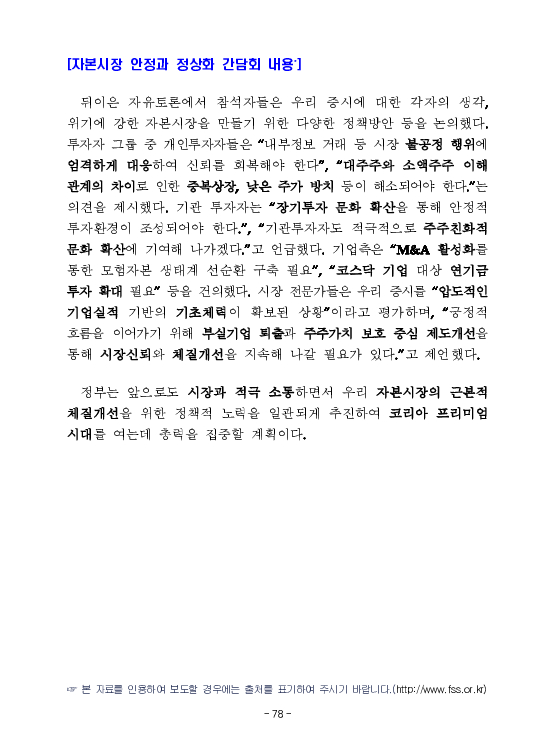 금융감독정보(2026-1 통권 1130호) 발간_26.1~3월 이미지 82
