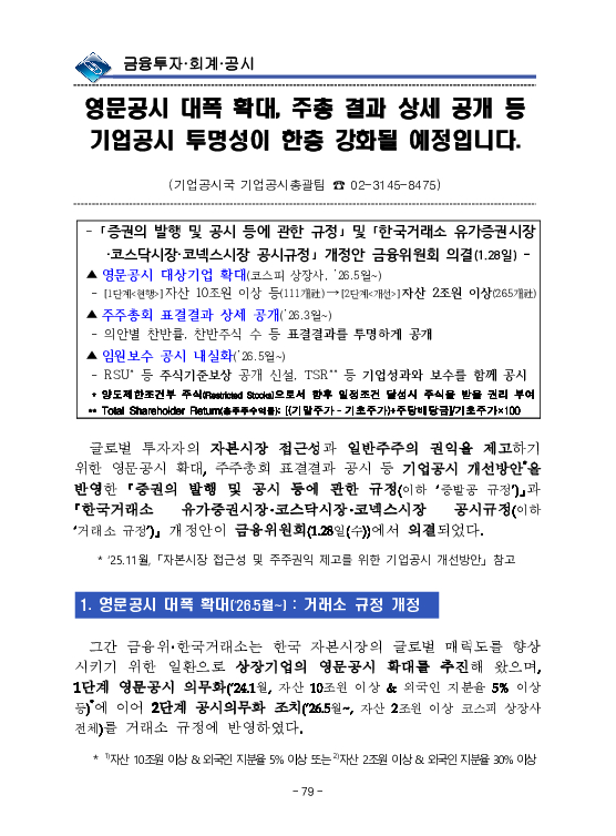 금융감독정보(2026-1 통권 1130호) 발간_26.1~3월 이미지 83