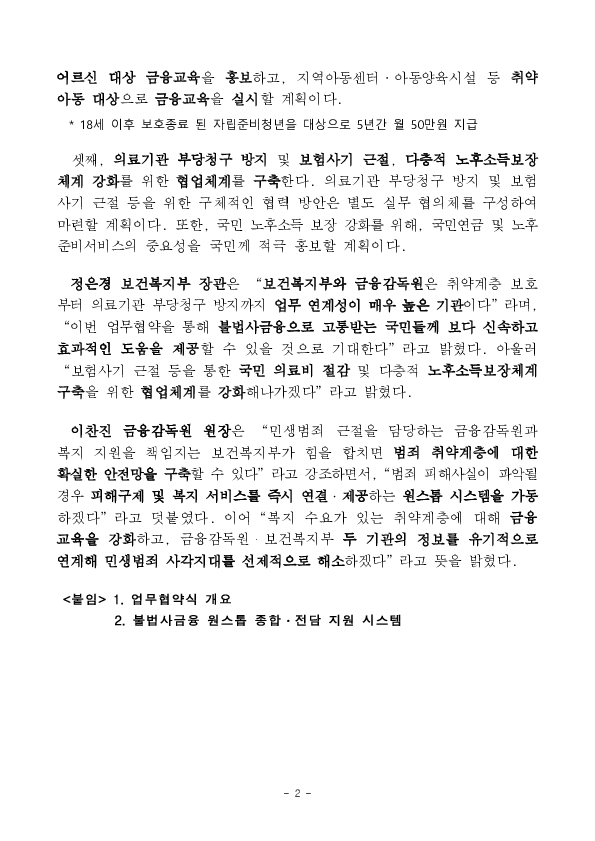 불법사금융으로 고통받는 취약계층 위해, 복지부, 금감원 함께 나선다. PC 본문 이미지 2