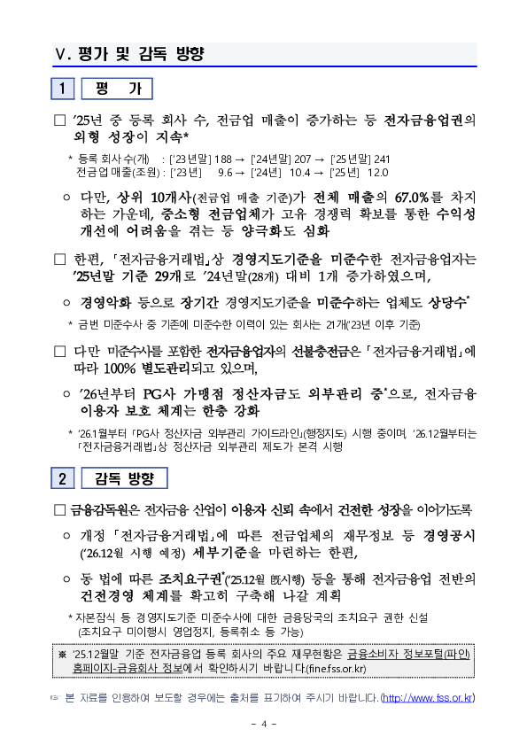 2025년 전자금융업 영업실적 이미지 4