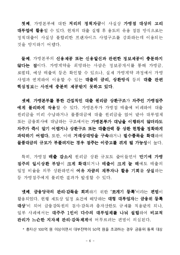 정책자금을 이용한 가맹본부의 고금리 부당대출 구조를 차단하고 가맹점주 보호를 강화하겠습니다. 이미지 6