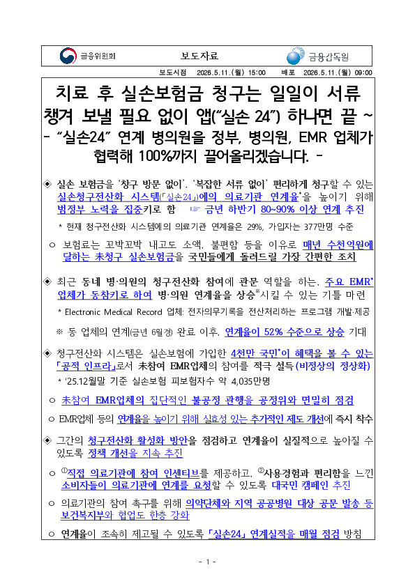 치료 후 실손보험금 청구는 일일이 서류 챙겨 보낼 필요 없이 앱(실손 24) 하나면 끝 PC 본문 이미지 1