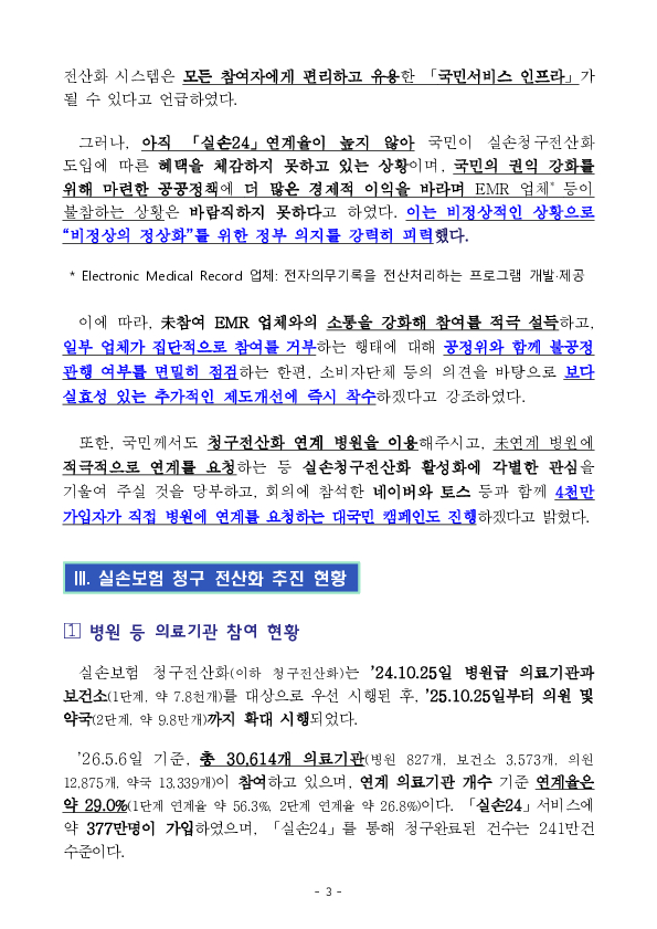 치료 후 실손보험금 청구는 일일이 서류 챙겨 보낼 필요 없이 앱(실손 24) 하나면 끝 이미지 3