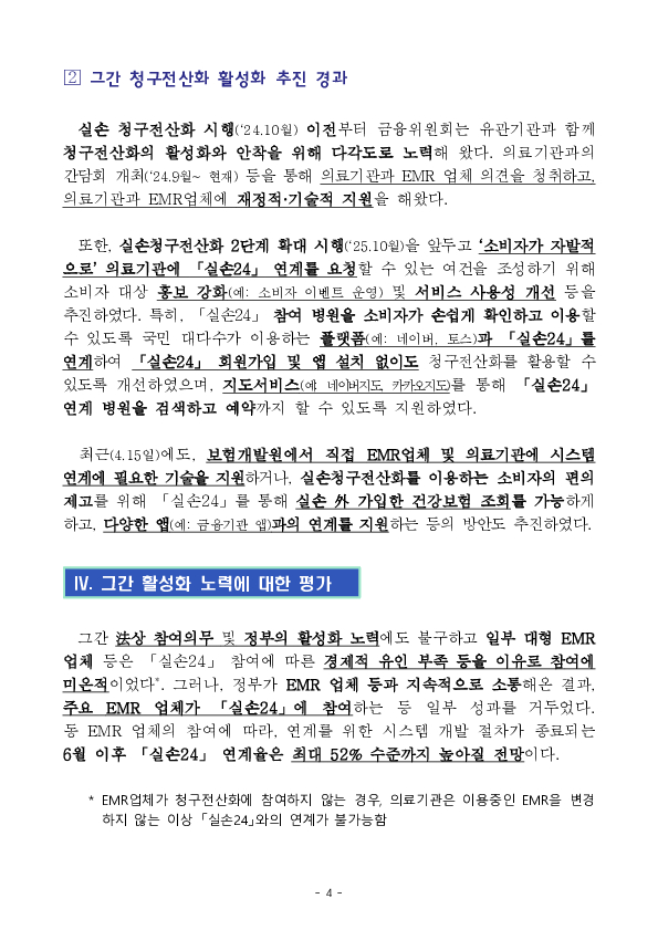 치료 후 실손보험금 청구는 일일이 서류 챙겨 보낼 필요 없이 앱(실손 24) 하나면 끝 이미지 4