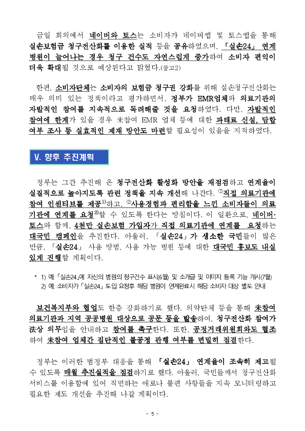 치료 후 실손보험금 청구는 일일이 서류 챙겨 보낼 필요 없이 앱(실손 24) 하나면 끝 이미지 5