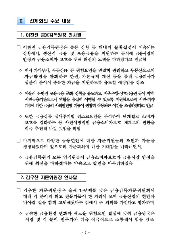 금융감독원, 2026년 금융감독자문위원회 전체회의 개최 PC 본문 이미지 2