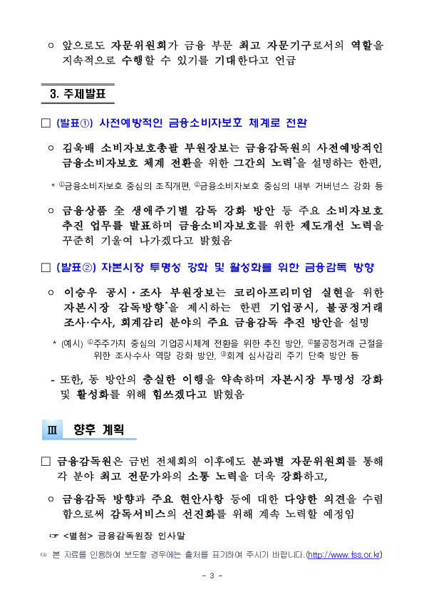금융감독원, 2026년 금융감독자문위원회 전체회의 개최 이미지 3