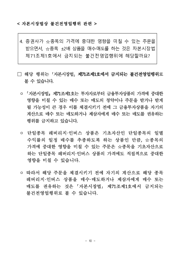 단일종목 레버리지, 인버스 상품(ETF,ETN) 도입에 따른 투자자 유의사항 안내 이미지 10
