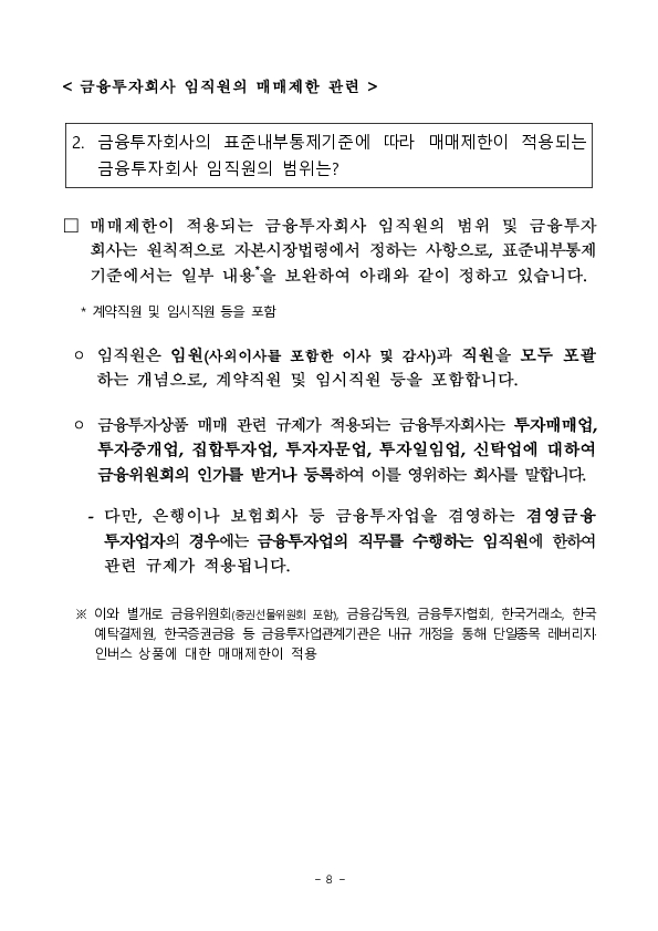 단일종목 레버리지, 인버스 상품(ETF,ETN) 도입에 따른 투자자 유의사항 안내 이미지 8