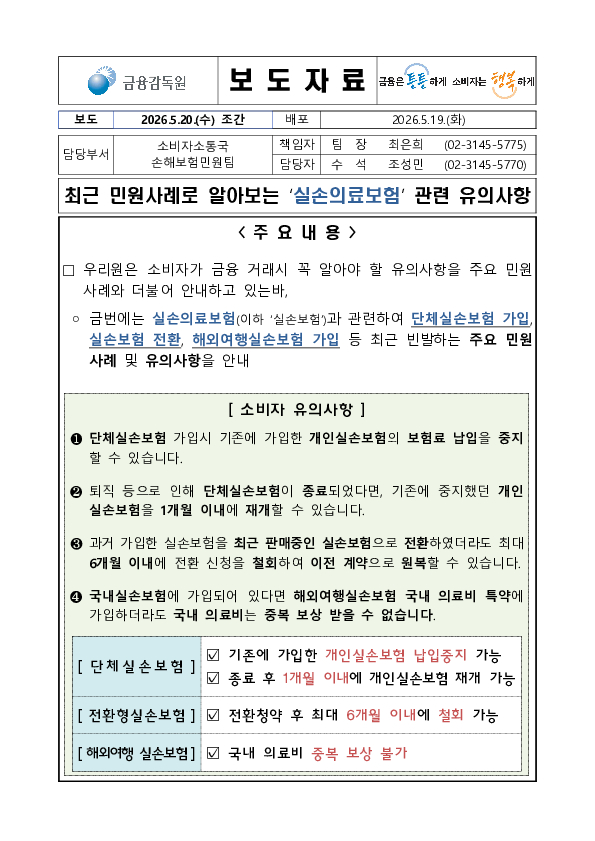 최근 민원사례로 알아보는 실손의료보험 관련 소비자 유의사항 이미지 1