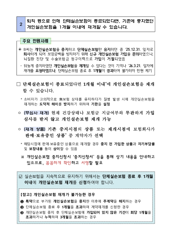 최근 민원사례로 알아보는 실손의료보험 관련 소비자 유의사항 이미지 3