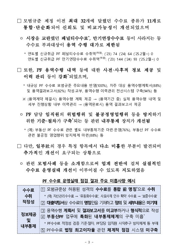 부동산 PF 수수료 운영실태 점검 간담회 개최 이미지 3