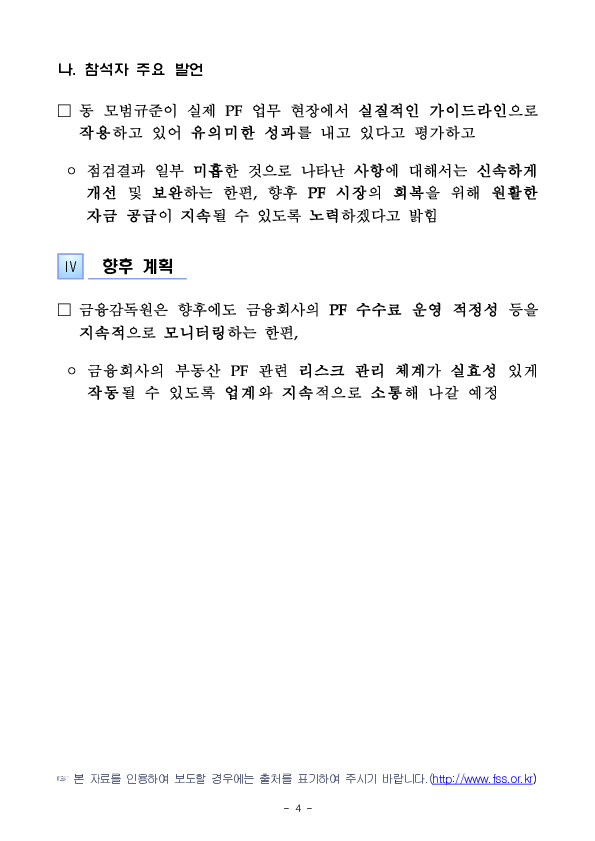부동산 PF 수수료 운영실태 점검 간담회 개최 이미지 4