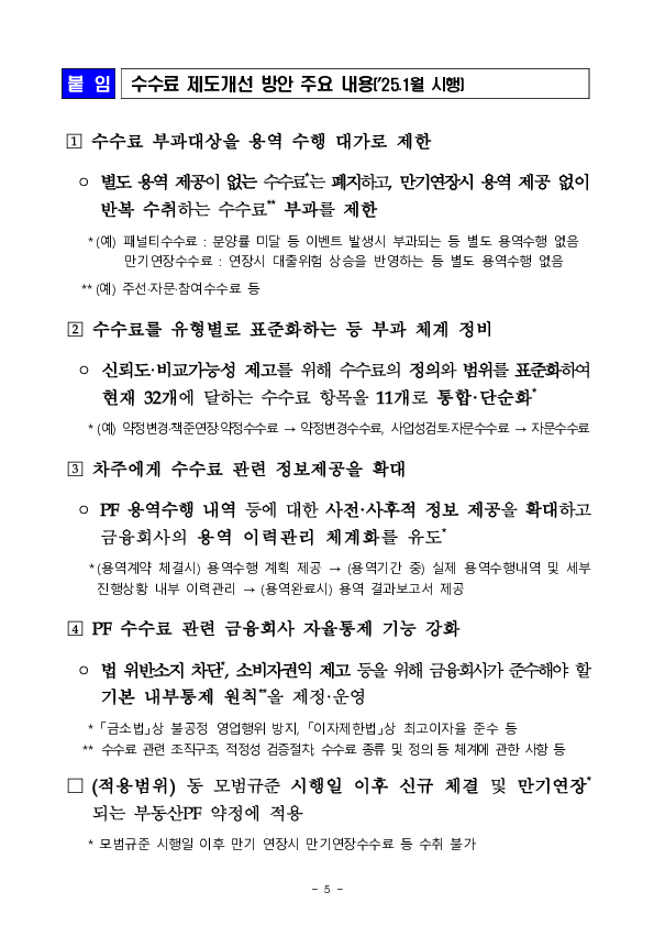 부동산 PF 수수료 운영실태 점검 간담회 개최 이미지 5