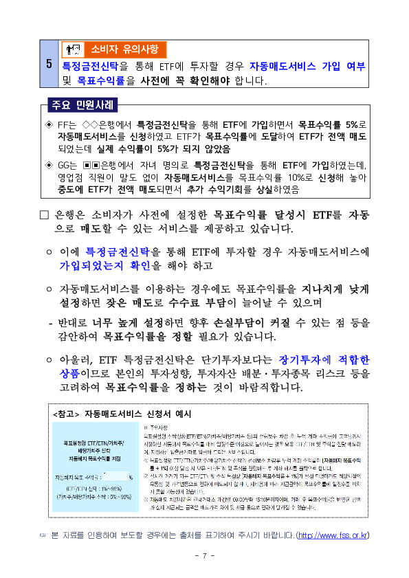 주요 민원사례로 알아보는 ETF 투자시 소비자 유의사항 이미지 7