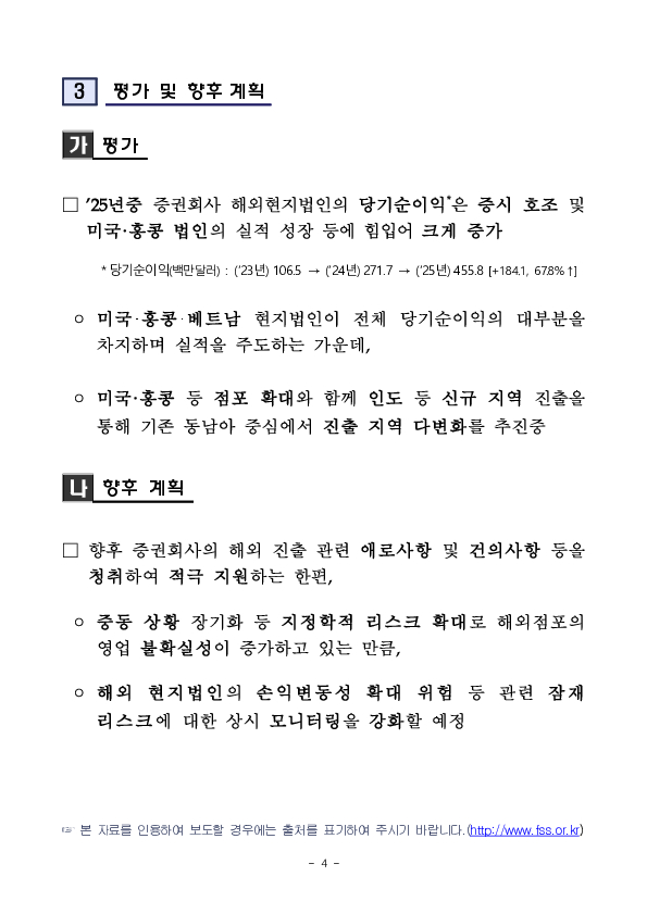 2025년 국내 증권회사 해외점포 영업실적 이미지 4