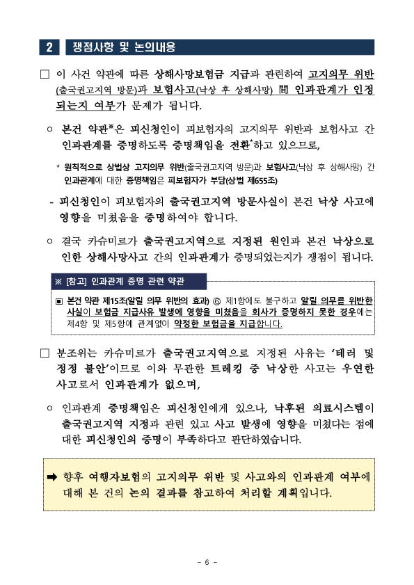 금융분쟁조정위원회, 일반교통사고로 자동차손해배상보장법에서정한 상해(1~3등급)를 입힌 경우 형사합의금 지급 결정 이미지 6