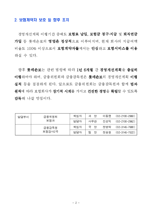 경영개선요구에 따른 롯데손해보험의 경영개선계획에 대해 조건부 승인 결정 PC 본문 이미지 2