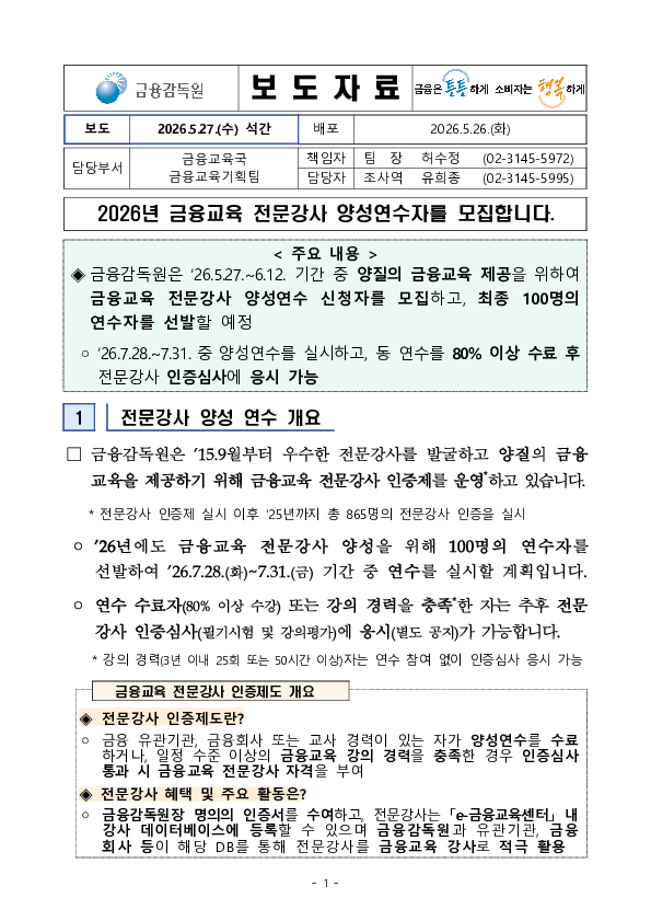 2026년 금융교육 전문강사 양성연수자를 모집합니다 PC 본문 이미지 1