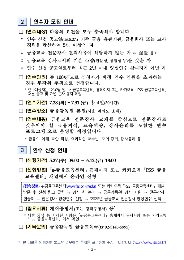 2026년 금융교육 전문강사 양성연수자를 모집합니다 PC 본문 이미지 2