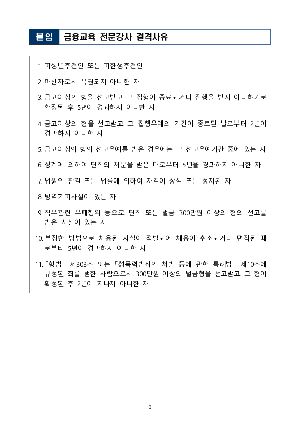 2026년 금융교육 전문강사 양성연수자를 모집합니다 이미지 3