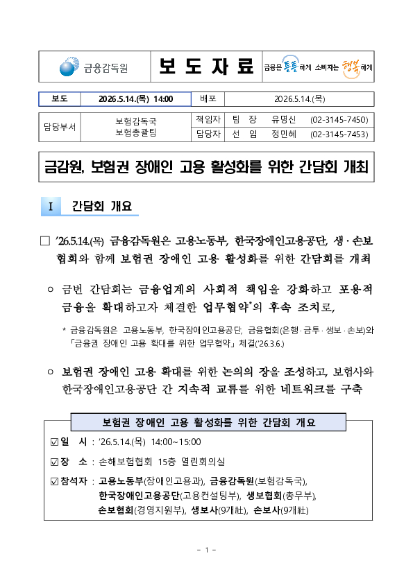 보험권 장애인 고용 활성화를 위한 간담회 개최 PC 본문 이미지 1