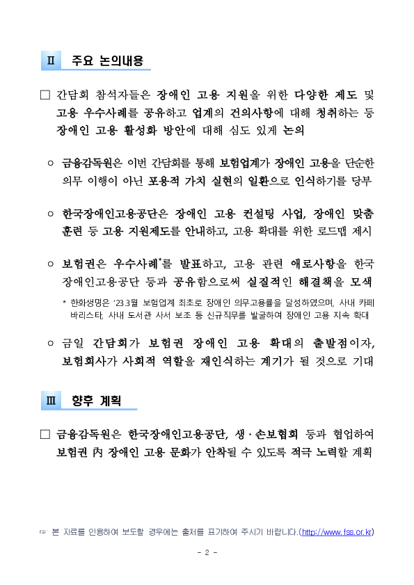 보험권 장애인 고용 활성화를 위한 간담회 개최 PC 본문 이미지 2