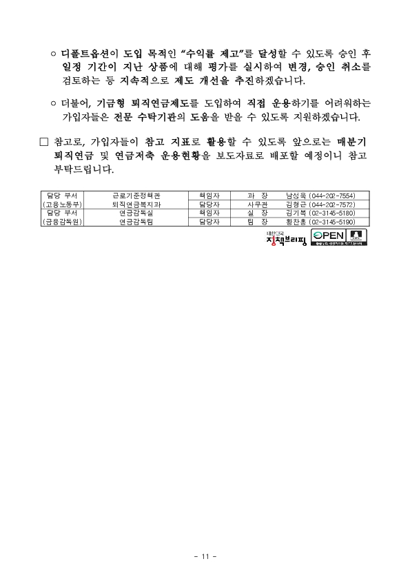 2025년 우리나라 퇴직연금 투자 백서 이미지 11