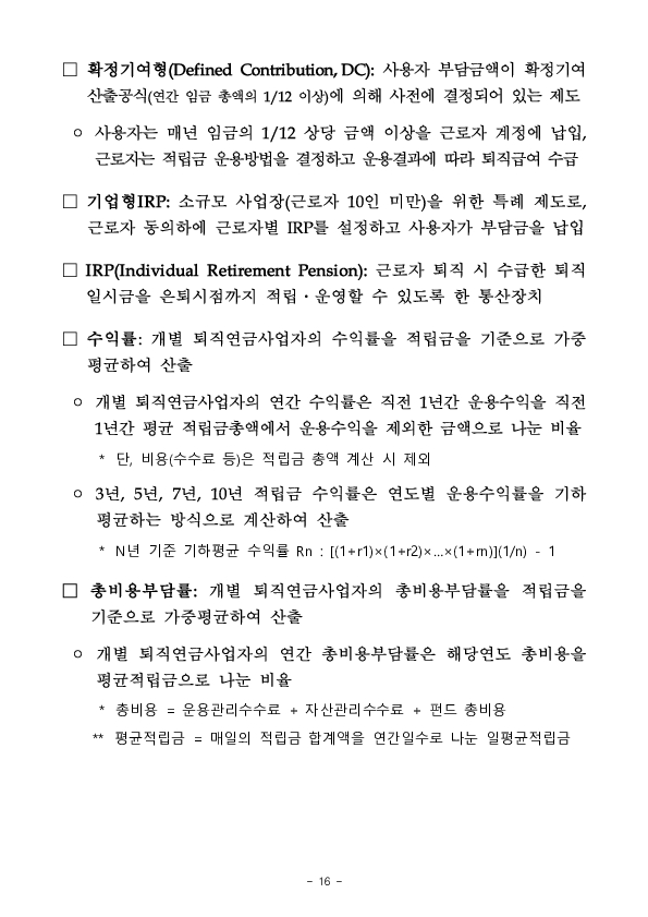 2025년 우리나라 퇴직연금 투자 백서 이미지 29
