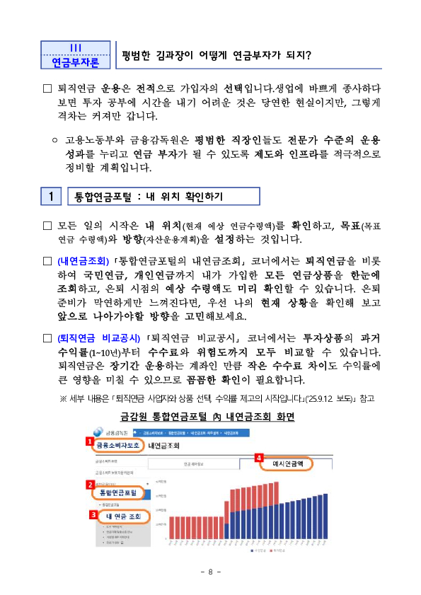 2025년 우리나라 퇴직연금 투자 백서 이미지 8
