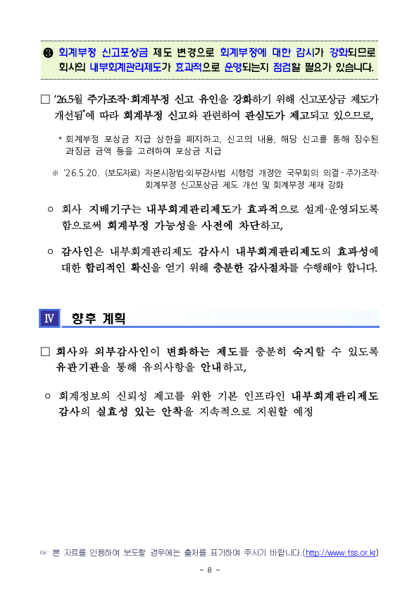 25 회계연도 상장법인 재무제표와 내부회계관리제도 감사의견 분석 및 유의사항 안내 이미지 8