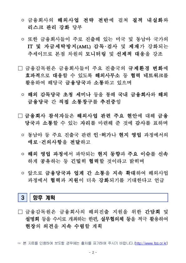 금융감독원, 금융회사 해외진출 지원 간담회 개최 PC 본문 이미지 2