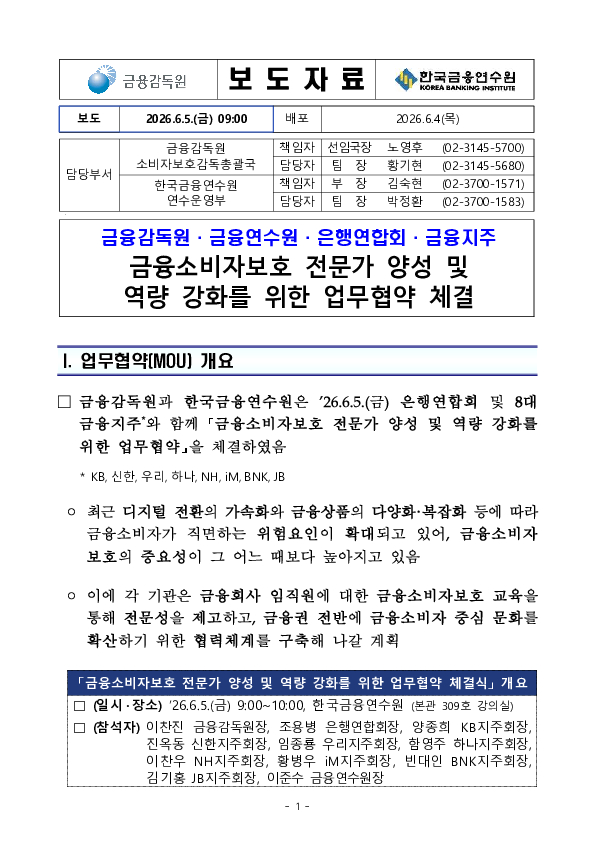 금융감독원-금융연수원-은행연합회-금융지주 금융소비자보호 전문가 양성 및 역량 강화를 위한 업무협약 체결 이미지 1