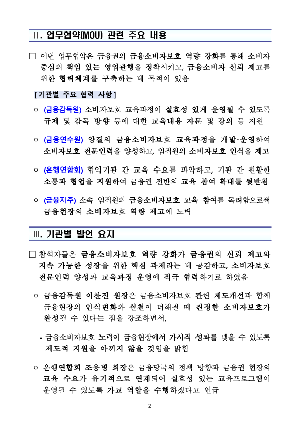 금융감독원-금융연수원-은행연합회-금융지주 금융소비자보호 전문가 양성 및 역량 강화를 위한 업무협약 체결 이미지 2