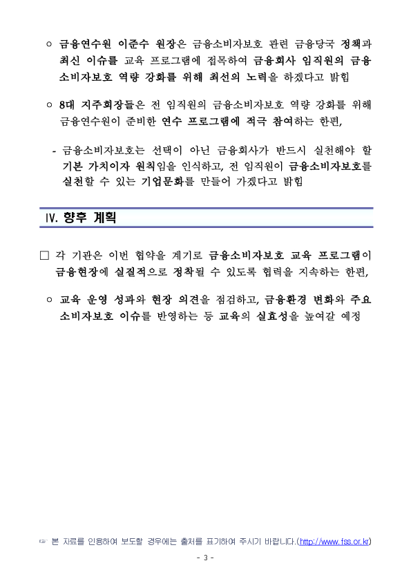 금융감독원-금융연수원-은행연합회-금융지주 금융소비자보호 전문가 양성 및 역량 강화를 위한 업무협약 체결 이미지 3
