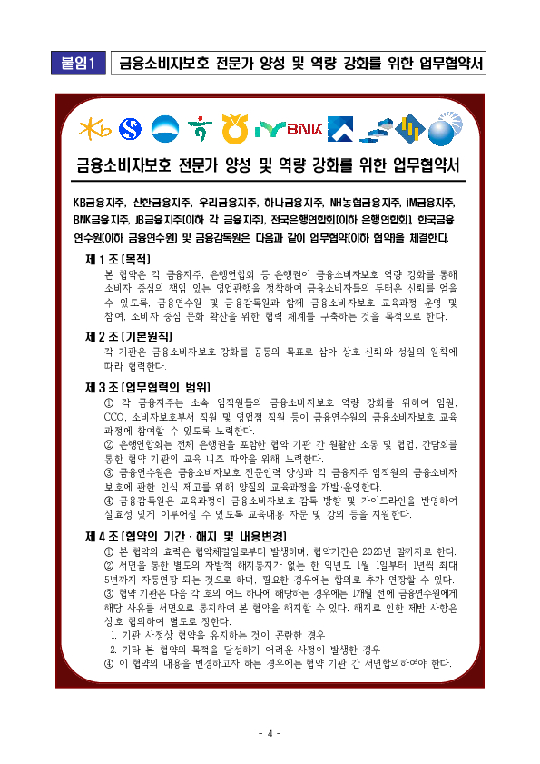금융감독원-금융연수원-은행연합회-금융지주 금융소비자보호 전문가 양성 및 역량 강화를 위한 업무협약 체결 이미지 4