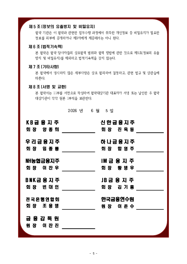 금융감독원-금융연수원-은행연합회-금융지주 금융소비자보호 전문가 양성 및 역량 강화를 위한 업무협약 체결 이미지 5