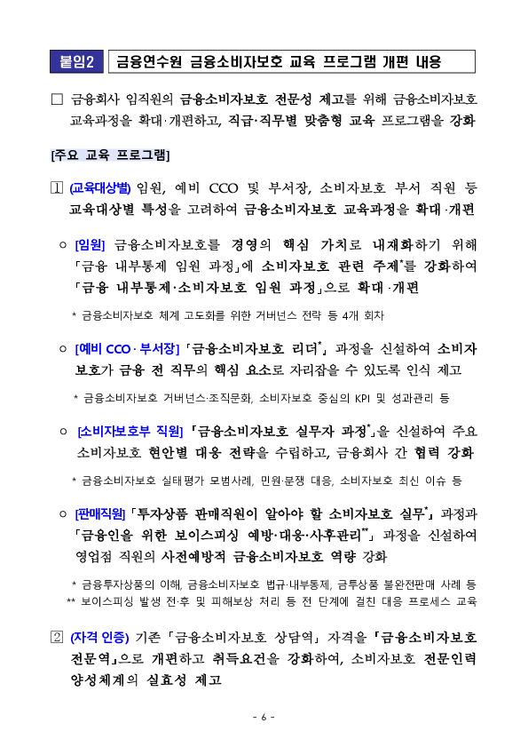 금융감독원-금융연수원-은행연합회-금융지주 금융소비자보호 전문가 양성 및 역량 강화를 위한 업무협약 체결 이미지 6